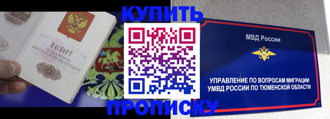 прописка 2025 в Острогожске